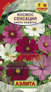 Сенсация космея 0,3гр (а)