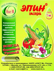 Эпин-Экстра 1мл регулятор роста (500 шт/кор)