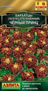 Черный принц бархатцы отклоненные 0,3гр (а)