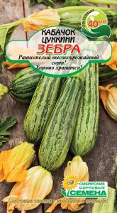 Зебра кабачок-цуккини 1г (ссс) Р
