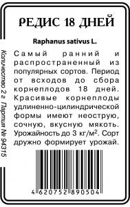 18 дней редис 2г б/п (ссс) Р