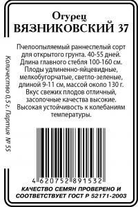 Вязниковский 37 огурец 0,5 гр /10шт б/п пч (ссс) Р