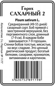 Сахарный 2  горох  5г б\п  (ссс) Р