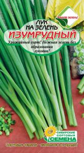 Изумрудный лук на зелень 0,5г (ссс) Р