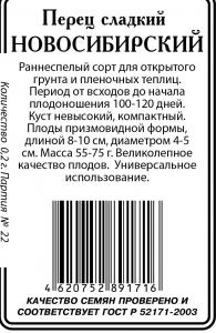 Новосибирский перец 20шт б/п (ссс)