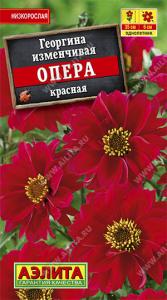 Опера красная георгина 7шт (а)