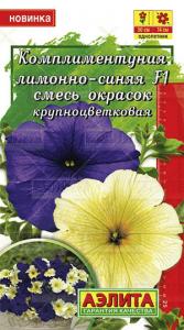 Лимонно-синяя F1 смесь окрасок комплиментуния крупноцветковая 7шт (а)