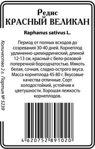 Красный Великан редис 2г б\п (ссс) Р