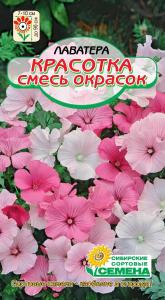 Красотка, смесь окрасок лаватера 0,2 гр (ссс)