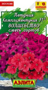 Волшебство, смесь сортов F1 комплиментуния 10шт (а)