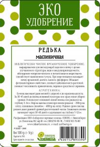 Редька масленичная 0,5 кг ЭКО удобрение (ссс)