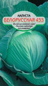 Белорусская 455 б/к капуста 0,5г для квашения  (ссс) Р