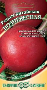 Поднебесная редька китайская 1гр (г)