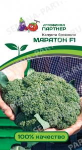 Маратон капуста брокколи F1 10шт (п)