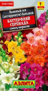 Баттерфляй Серенада,смесь львиный зев 0,1гр (а)