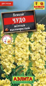 Чудо желтый левкой высокорослый 0,1гр (а)