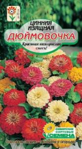 Дюймовочка, смесь цинния 0,3гр (ссс)