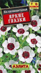 Яркие глазки крупноцвет.лен  0,2г (а)