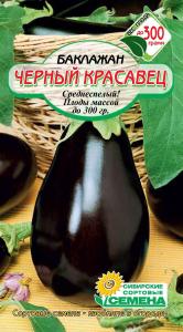 Черный красавец баклажан 0,2г (ссс) Р