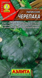 Черепаха патиссон 1гр (а)