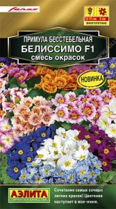 Белиссимо F1, смесь окрасок примула 7шт (а) 