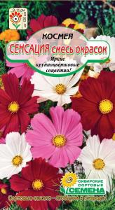 Сенсация космея  0,3гр (ссс)