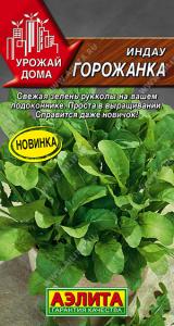 Горожанка Индау (руккола) 0,3гр (а) 