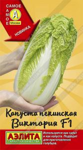 Виктория F1  0,2гр капуста пекинская (а)