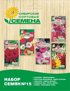 15 Набор