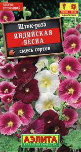 Индийская весна, смесь сортов шток-роза 0,3гр (а)