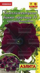 Винно-красная F1 комплиментуния крупноцветковая (а)