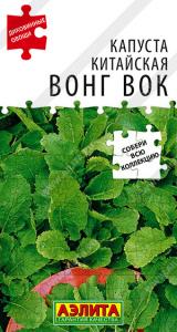 Вонг Вок капуста китайская 0,5гр (а)