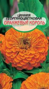Оранжевый король циния 90см 0,3г (ссс)