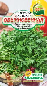 Обыкновенная Листовая петрушка 1г (ссс) Р