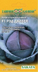 Рэд Джевел F1 к/к капуста 10шт (г) 