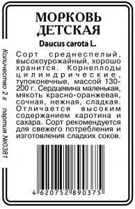 Детская морковь 2г б/п (ссс) Р