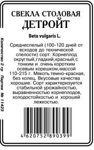 Детройт свекла 2г б/п (ссс) Р