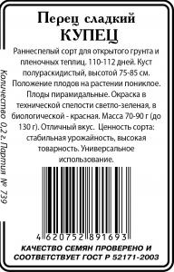 Купец перец 20шт б\п (ссс) Р