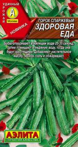 Здоровая еда горох спаржевый 5шт (а)