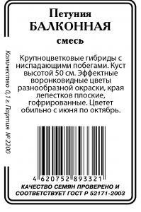 Петуния Балконная смесь  0,1г.б/п (ссс)