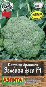 Зеленая фея F1 капуста брокколи 10шт (а)