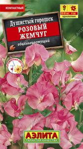 Розовй жемчуг душистый горошек 0,5гр (а)