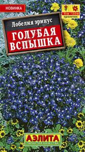 Голубая вспышка лобелия 0,05гр (а)