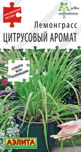 Лемонграсс Цитрусовый аромат 0,03гр (а)