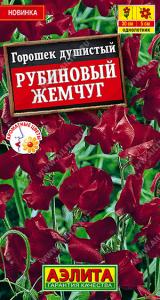 Рубиновый жемчуг душистый горошек 0,5гр (а)