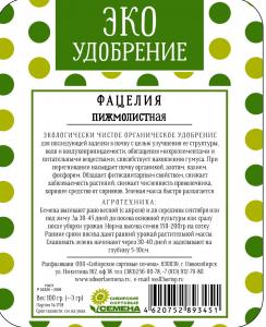 Фацелия 100гр пижмолистная ЭКО удобрение (ссс)