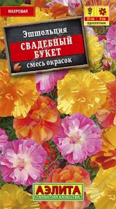 Свадебный букет,смесь эшшольция 20шт (а)