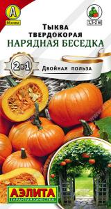 Нарядная беседка тыква твердокорая 2гр (а)