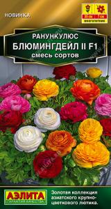 Ранункулюс Блюмингдейл II F1, смесь сортов 0,03гр (а)