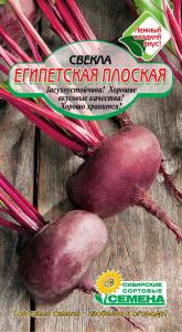 Египетская плоская свекла 2г (ссс) Р